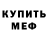 Метамфетамин кристалл Ann Fedashova